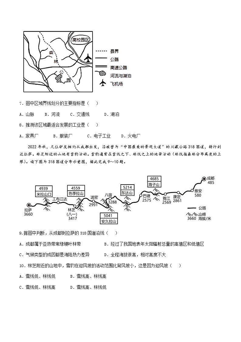 2022-2023学年河北省邢台市第一中学高二上学期期末地理试题 word版第3页
