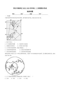 2022-2023学年河北省邢台市南和区高二上学期期末考试地理试题（PDF版）