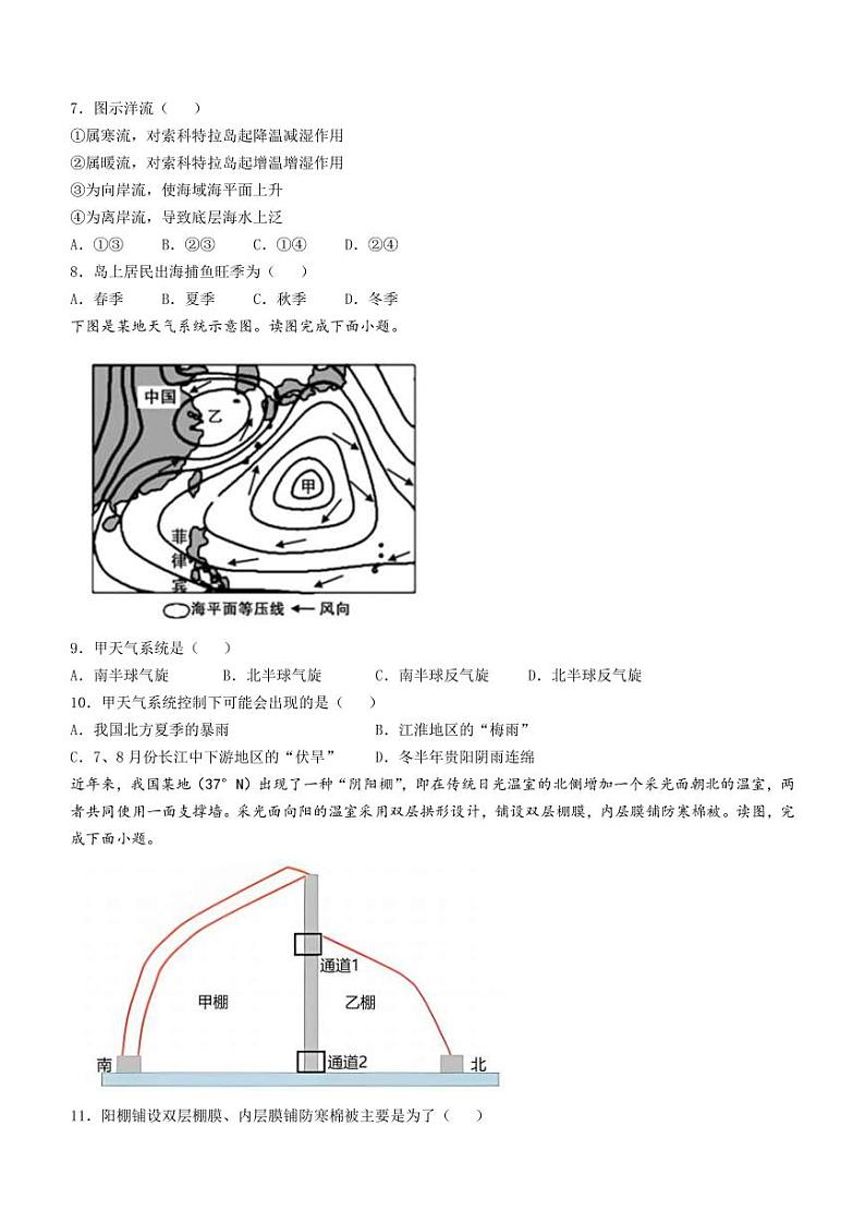 2022-2023学年河北省邢台市南和区高二上学期期末考试地理试题（PDF版）03