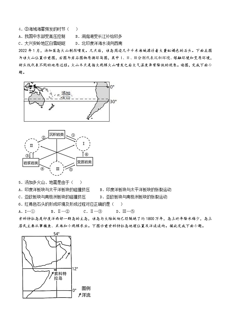2022-2023学年河北省邢台市南和区高二上学期期末考试地理试题（word版）02