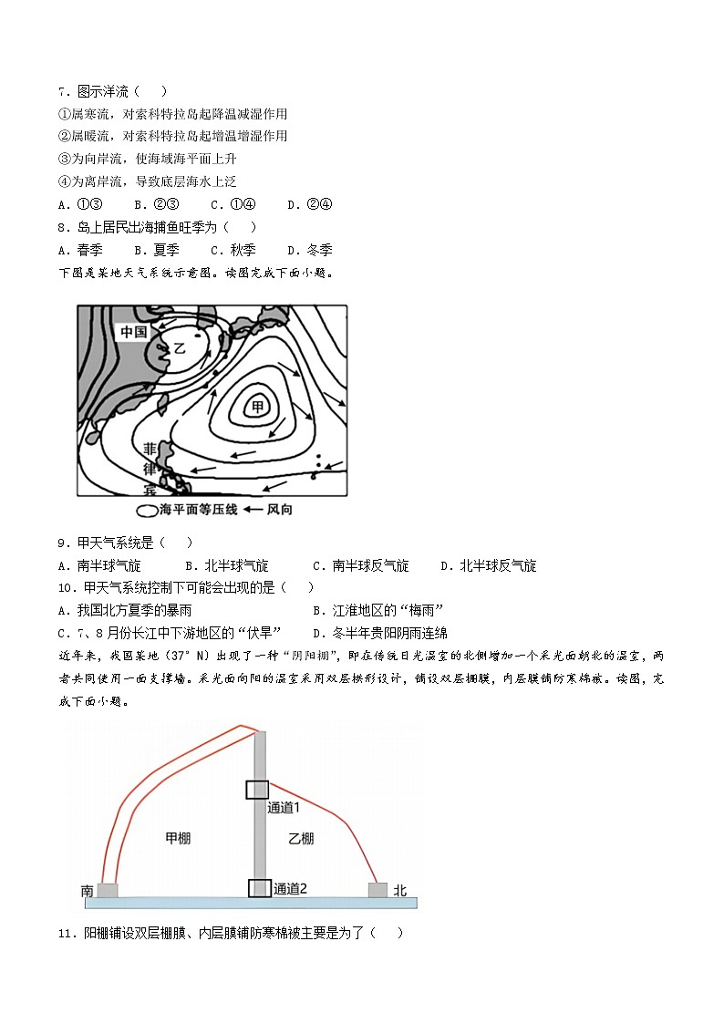 2022-2023学年河北省邢台市南和区高二上学期期末考试地理试题（word版）03