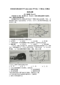 2022-2023学年河南省信阳高级中学高二下期02月月考地理试题