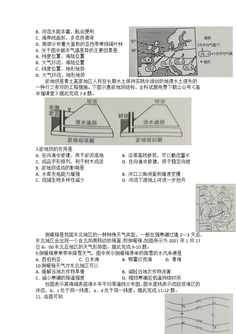 2022-2023学年河南省信阳高级中学高二下期02月月考地理试题02