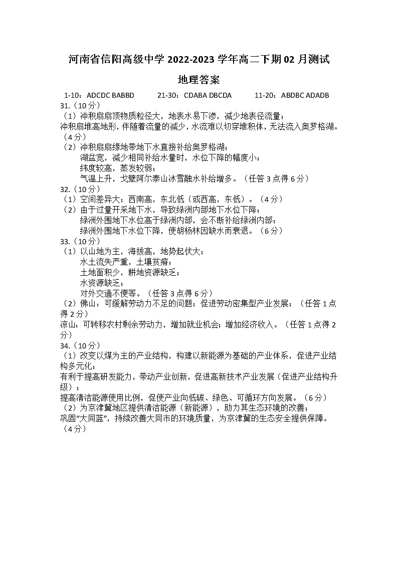 2022-2023学年河南省信阳高级中学高二下期02月月考地理试题01