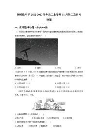 2022-2023学年黑龙江省海林市朝鲜族中学高二上学期11月第二次月考地理试题（含部分解析）（Word版）