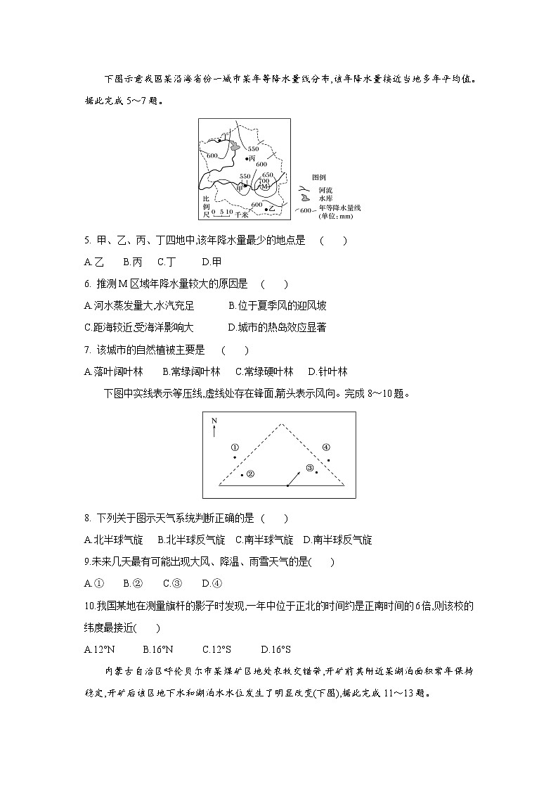 2022-2023学年黑龙江省海林市朝鲜族中学高二上学期11月第二次月考地理试题（含部分解析）（Word版）第2页