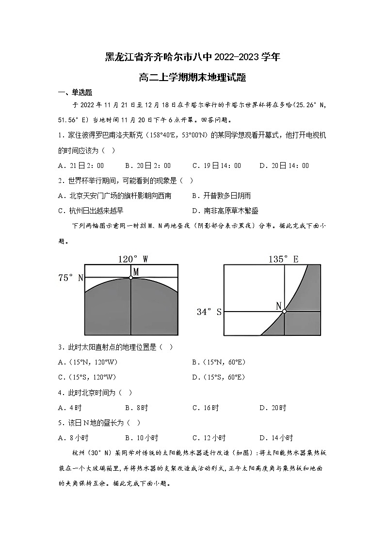 2022-2023学年黑龙江省齐齐哈尔八中高二上学期期末地理试题第1页