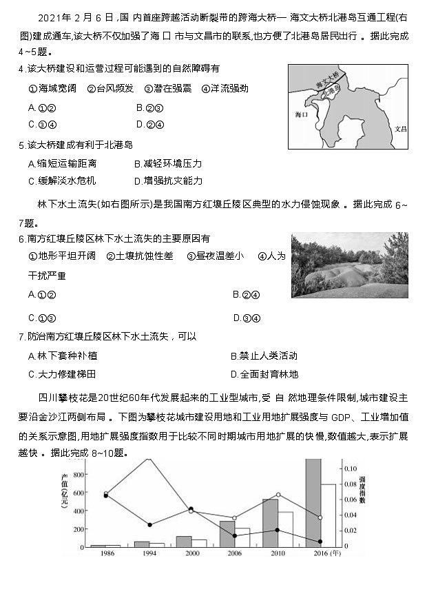 2022-2023学年湖北省巴东县第三高级中学高二上学期第三次月考地理试题（Word版）第2页