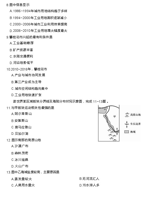 2022-2023学年湖北省巴东县第三高级中学高二上学期第三次月考地理试题（Word版）第3页