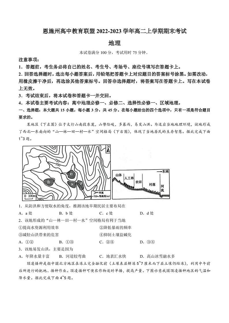 2022-2023学年湖北省恩施州高中教育联盟高二上学期期末考试地理试题（PDF版）01