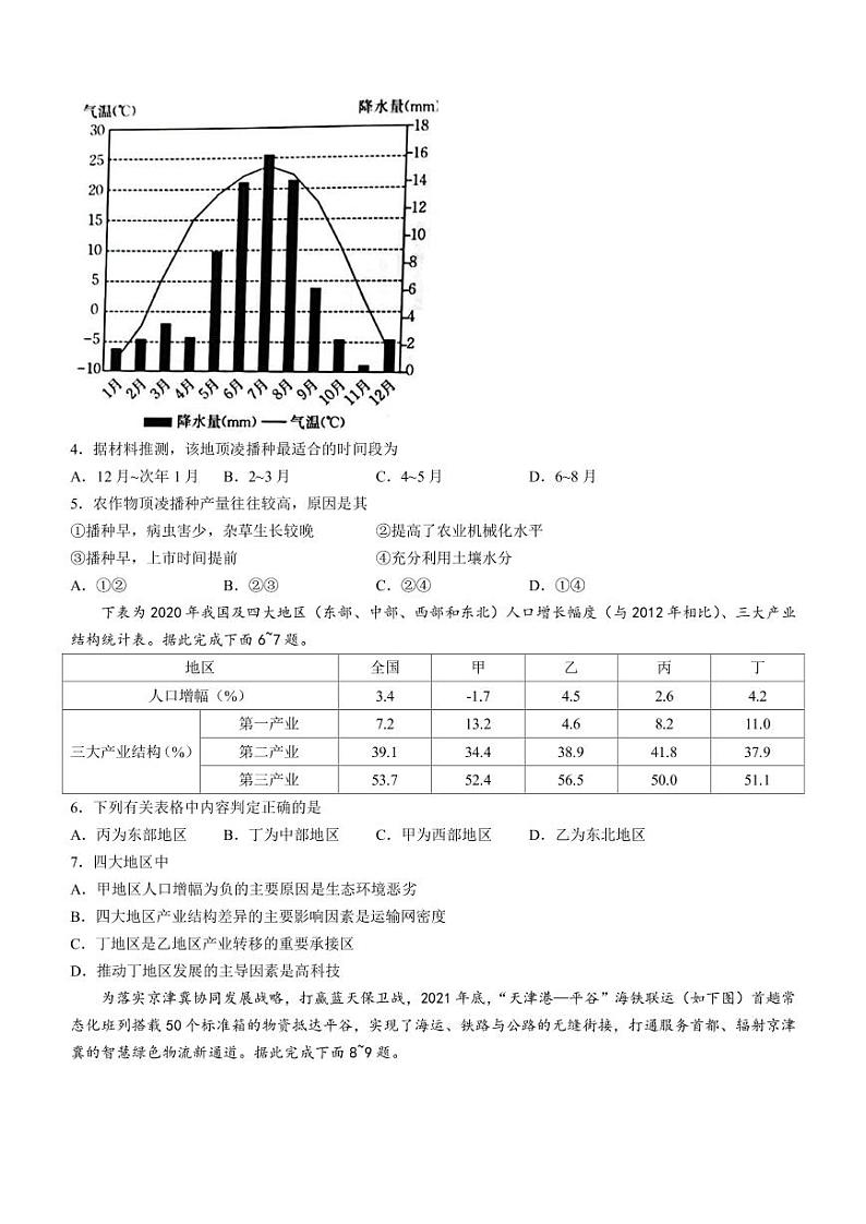 2022-2023学年湖北省恩施州高中教育联盟高二上学期期末考试地理试题（PDF版）02