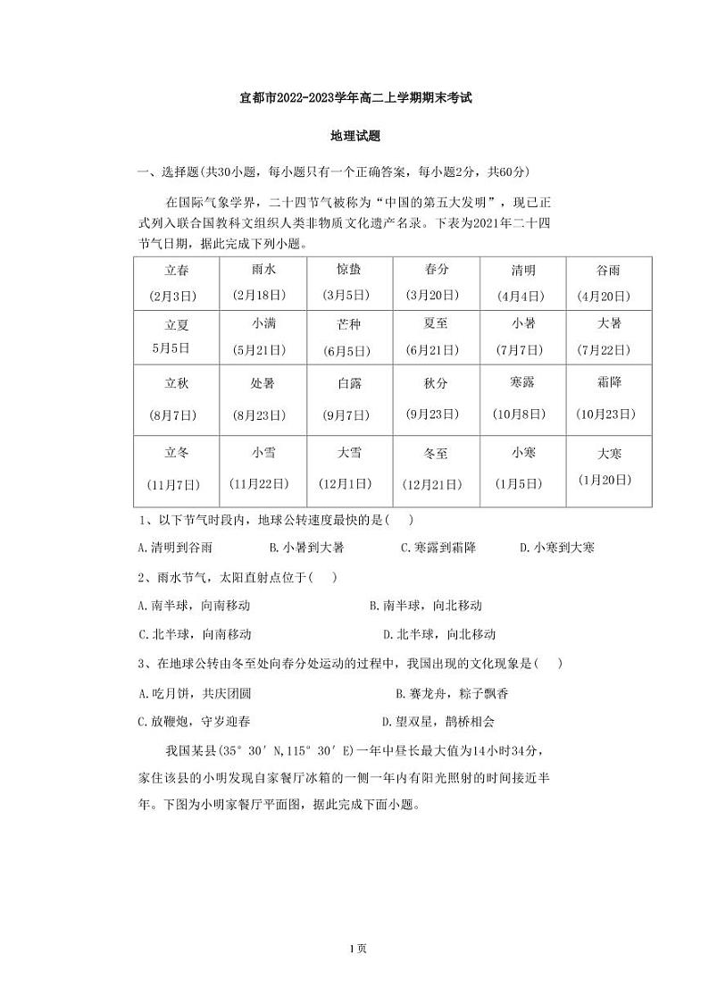 高二地理期末试卷第1页