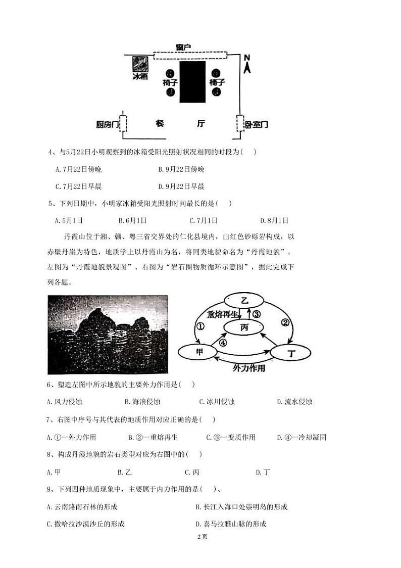 高二地理期末试卷第2页