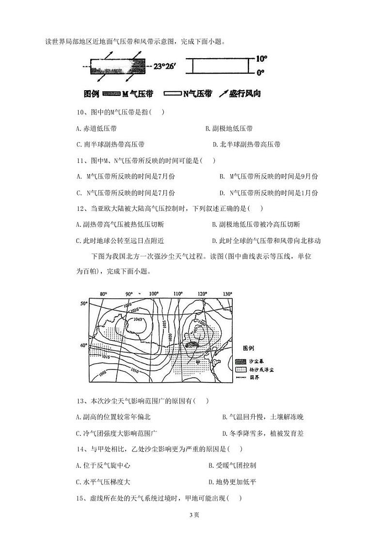 高二地理期末试卷第3页