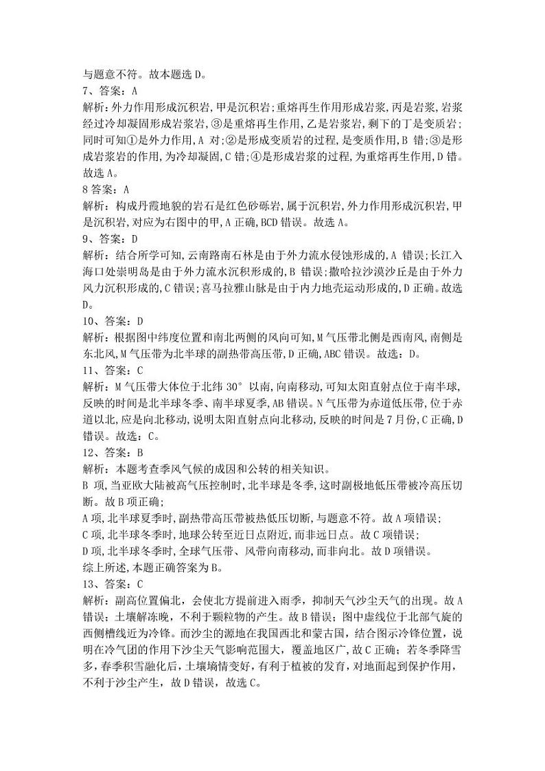 高二期末地理参考答案（定稿）第2页