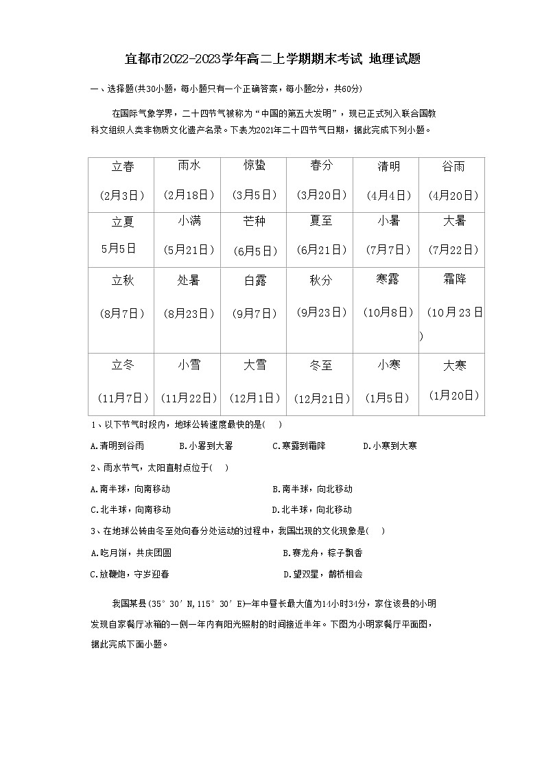 2022-2023学年湖北省宜都市高二上学期期末考试地理试卷（word版）01