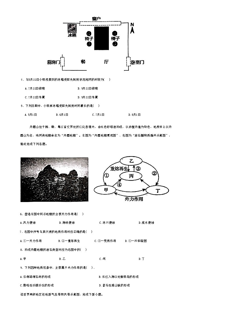 2022-2023学年湖北省宜都市高二上学期期末考试地理试卷（word版）03