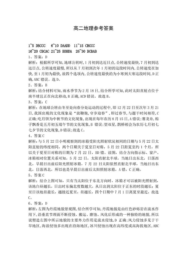 2022-2023学年湖北省宜都市高二上学期期末考试地理试卷（word版）01