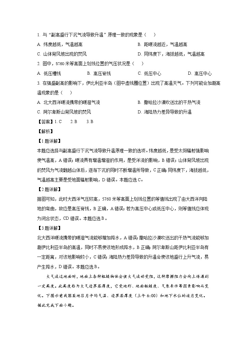 2022-2023学年湖北省重点高中高二上学期期末联考地理试题（解析版）第2页