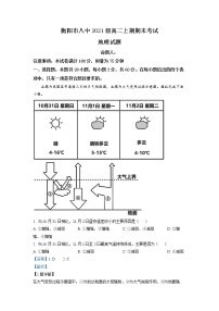 2022-2023学年湖南省衡阳市第八中学高二上学期期末地理试题（解析版）