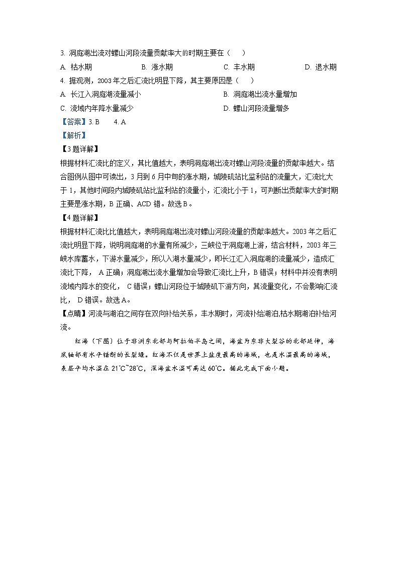 2022-2023学年湖南省衡阳市第八中学高二上学期期末地理试题（解析版）03
