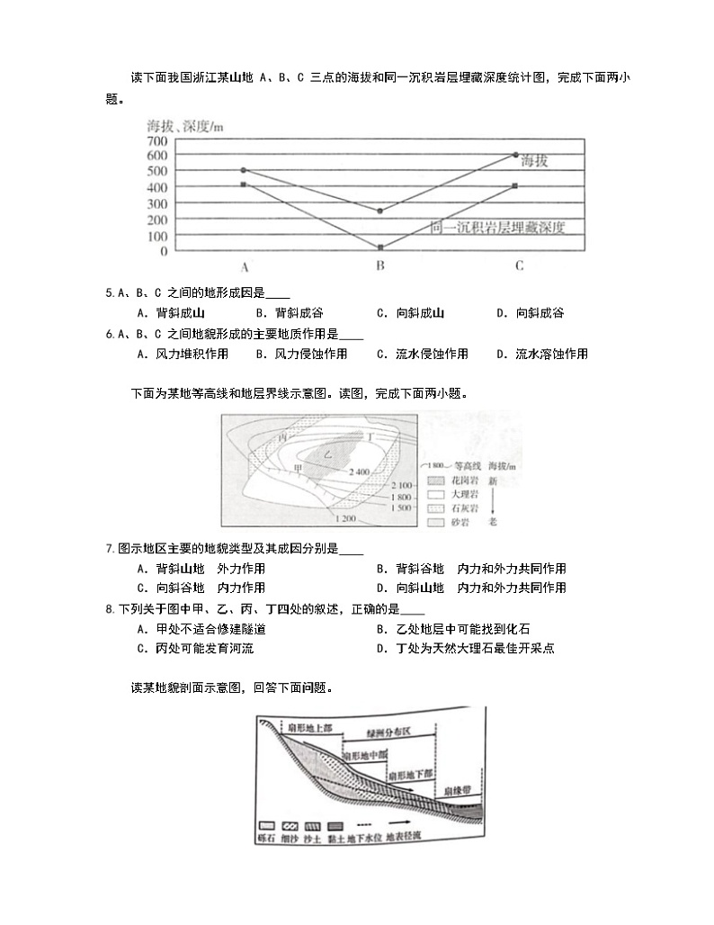 2022-2023学年湖南省娄底市新化县五校联盟高二上学期期末联考地理试题（word版）第2页