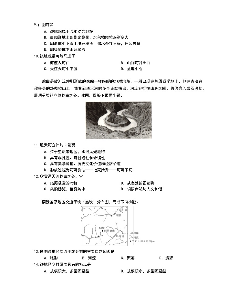 2022-2023学年湖南省娄底市新化县五校联盟高二上学期期末联考地理试题（word版）第3页