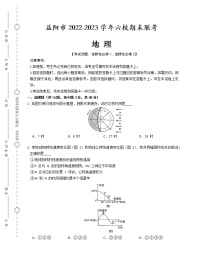 2022-2023学年湖南省益阳市六校高二上学期期末联考地理试题（word版）