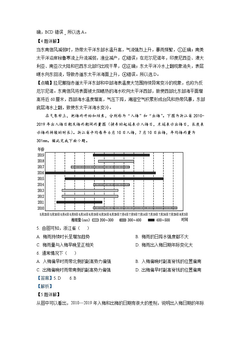 2022-2023学年吉林省通化市梅河口市第五中学高二上学期期末地理试题（解析版）03