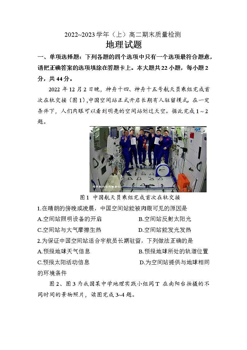 2022-2023学年江苏省南通市通州区高二上学期期末考试地理试题01