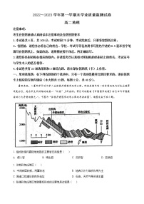 2022-2023学年江苏省南通市海安市高二上学期1月期末考试 地理 Word版