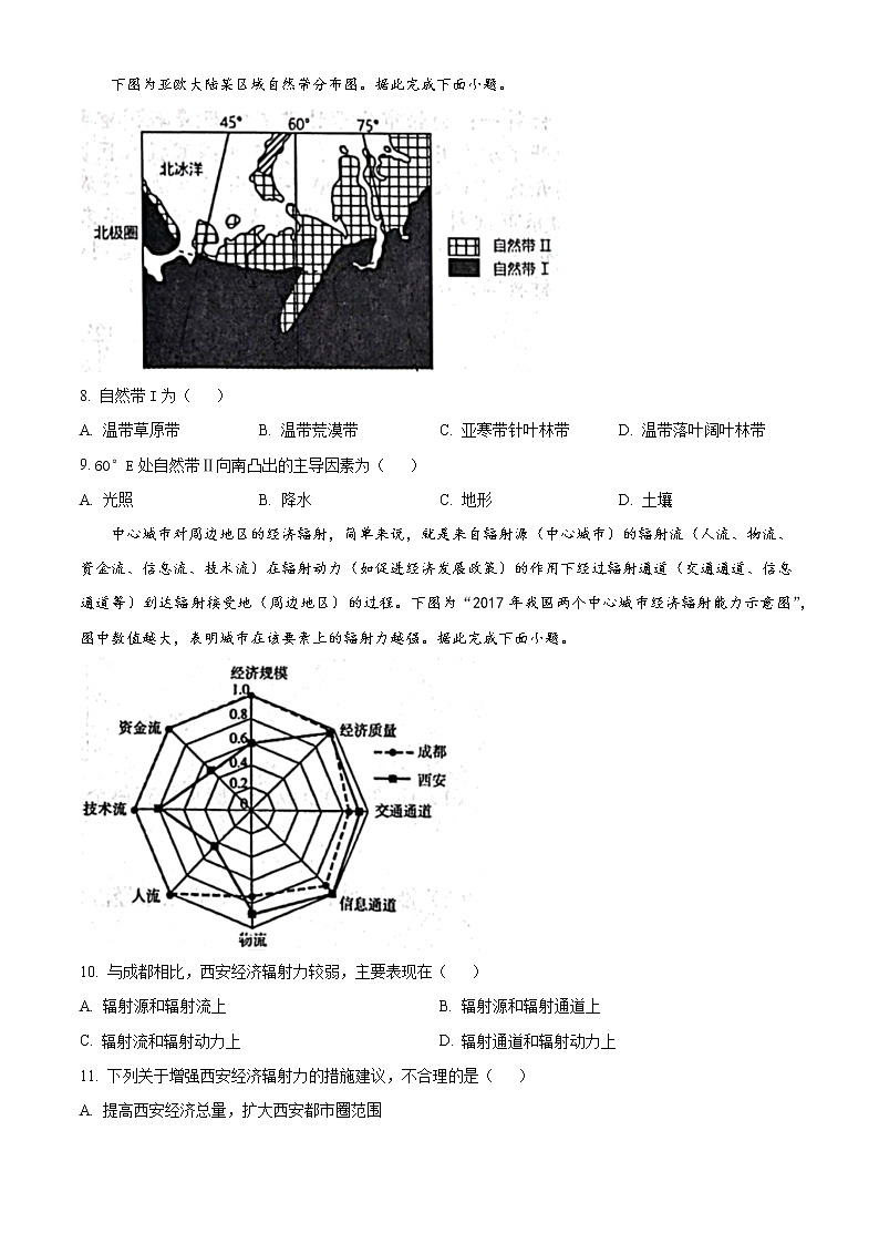 2022-2023学年江苏省南通市海安市高二上学期1月期末考试 地理 Word版03