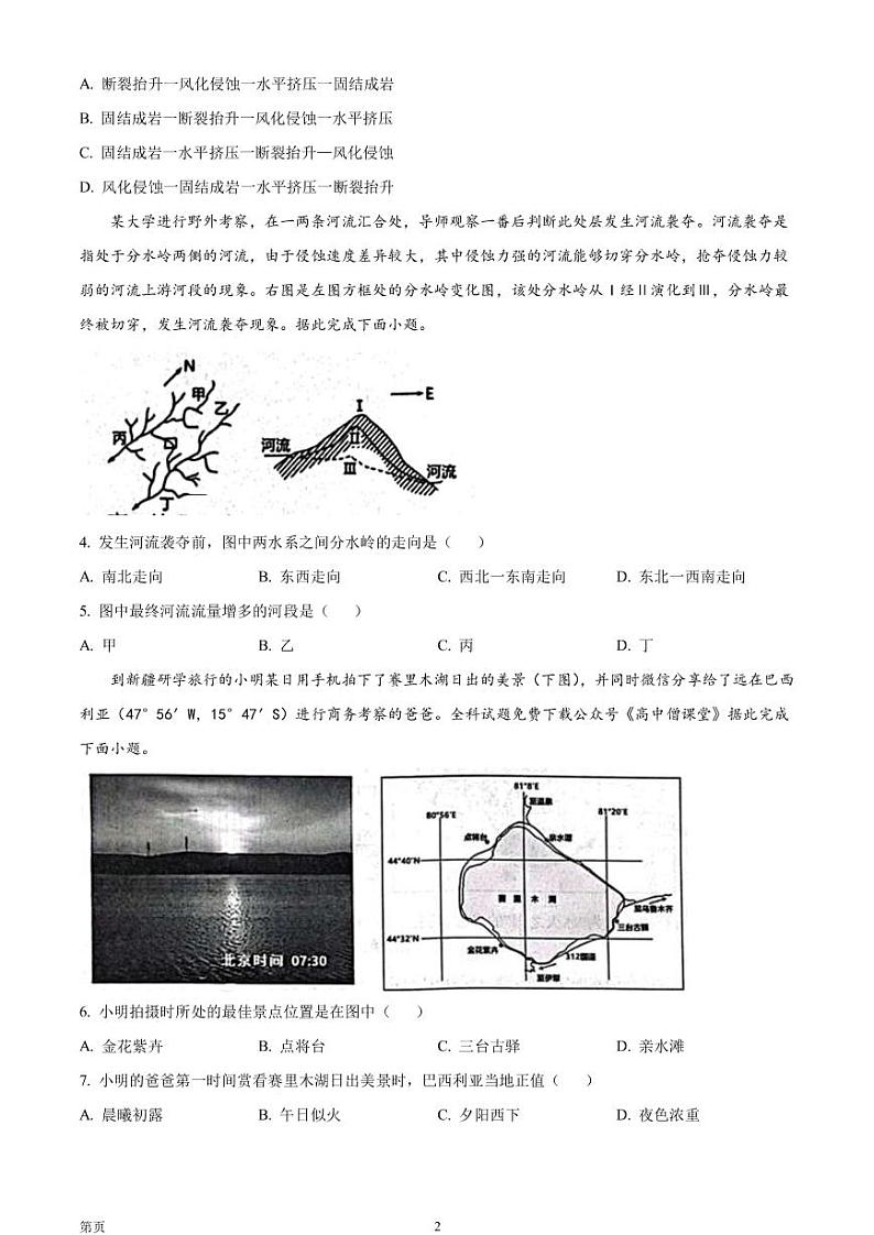 2022-2023学年江苏省南通市海安市高二上学期1月期末考试 地理PDF版第2页