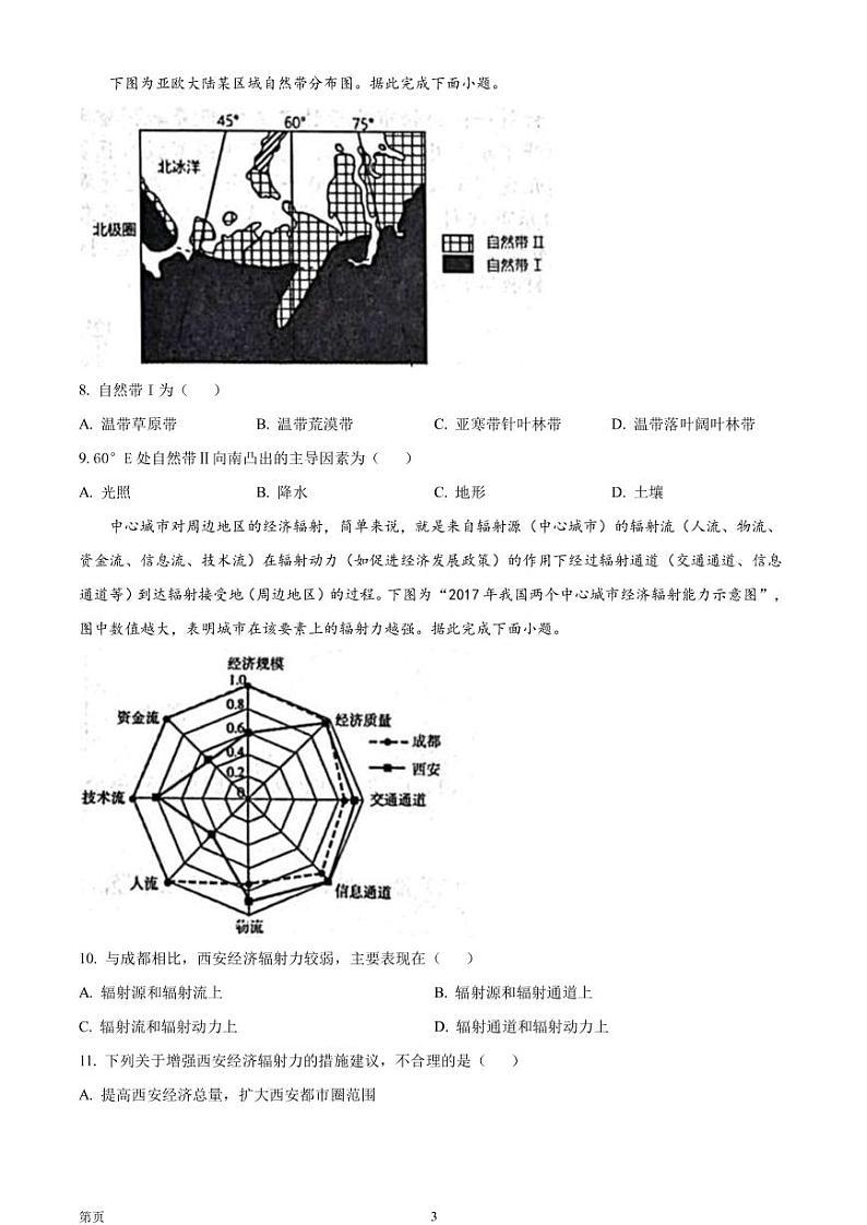 2022-2023学年江苏省南通市海安市高二上学期1月期末考试 地理PDF版第3页