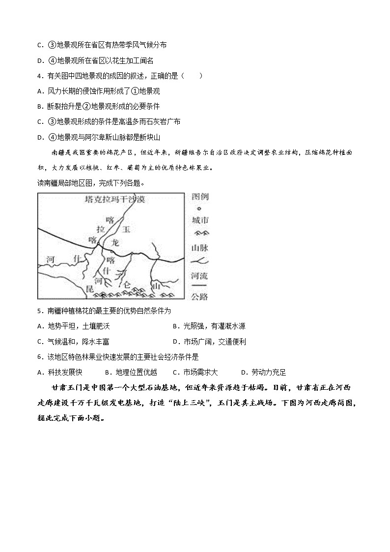 2022-2023学年辽宁省盘锦市兴隆台区高二上学期期末考试地理试题（word版）第2页