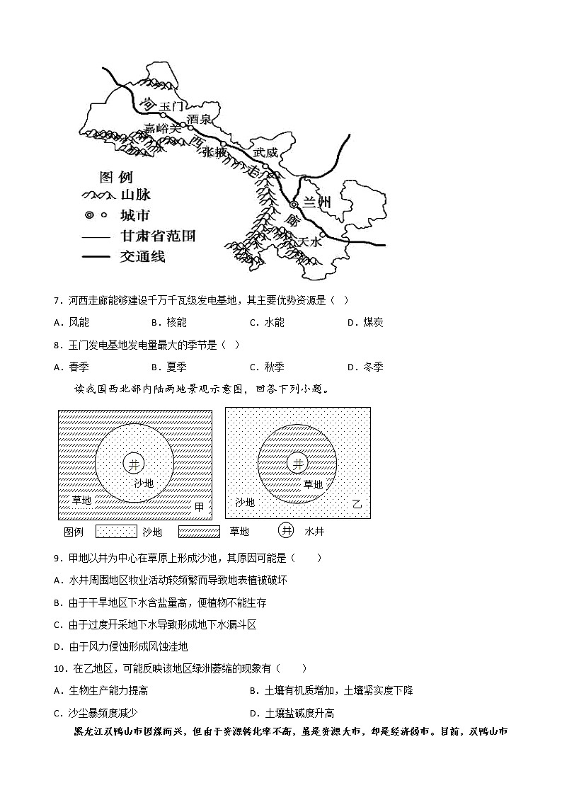 2022-2023学年辽宁省盘锦市兴隆台区高二上学期期末考试地理试题（word版）第3页
