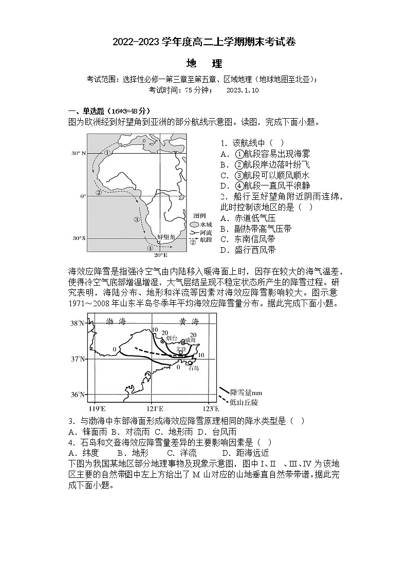 2022-2023学年江西省丰城中学高二上学期期末考试地理试题第1页