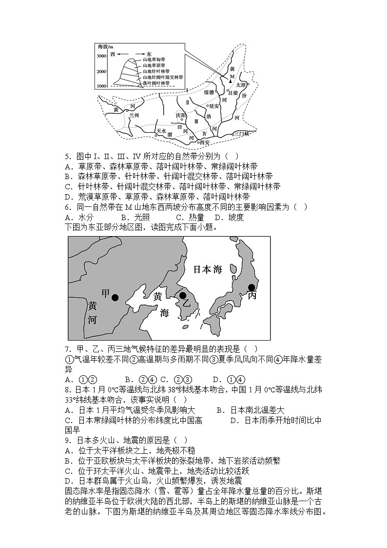2022-2023学年江西省丰城中学高二上学期期末考试地理试题第2页