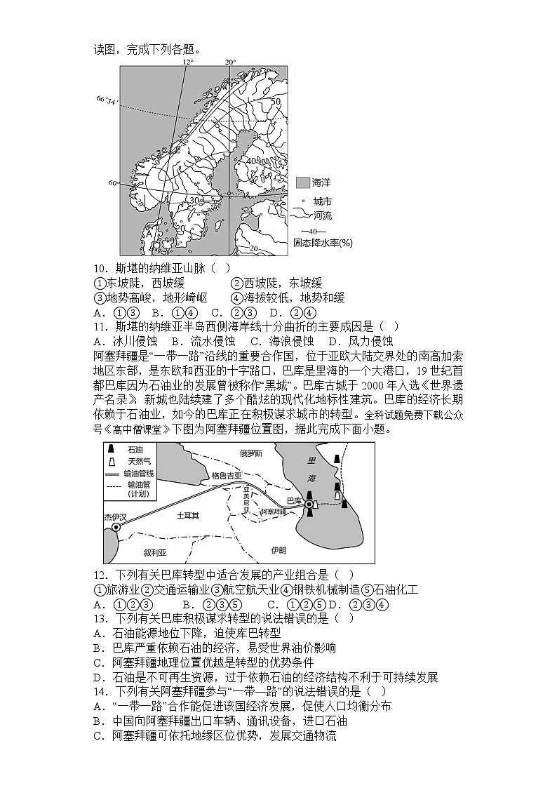 2022-2023学年江西省丰城中学高二上学期期末考试地理试题第3页