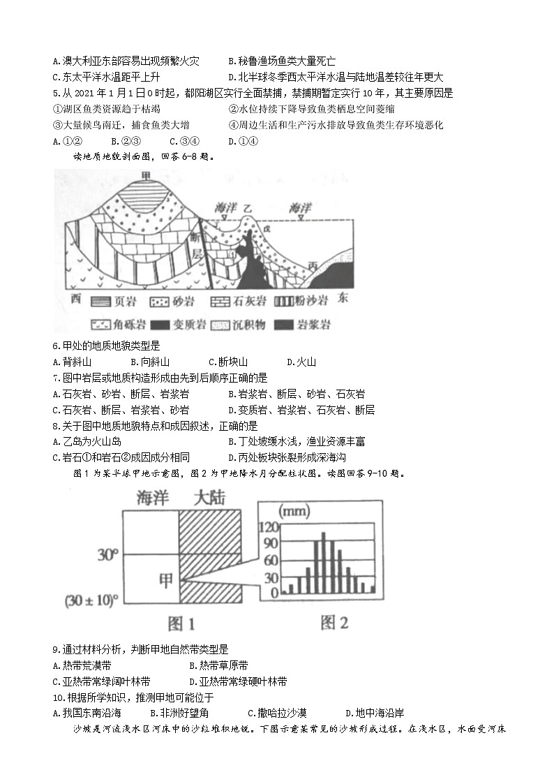 2022-2023学年江西省上饶市上学期期末教学质量测试高二地理试题第2页