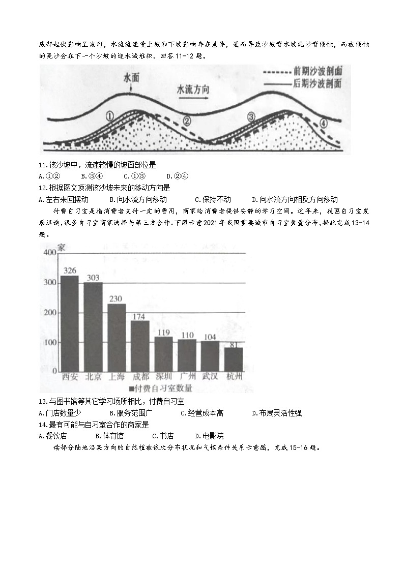 2022-2023学年江西省上饶市上学期期末教学质量测试高二地理试题第3页
