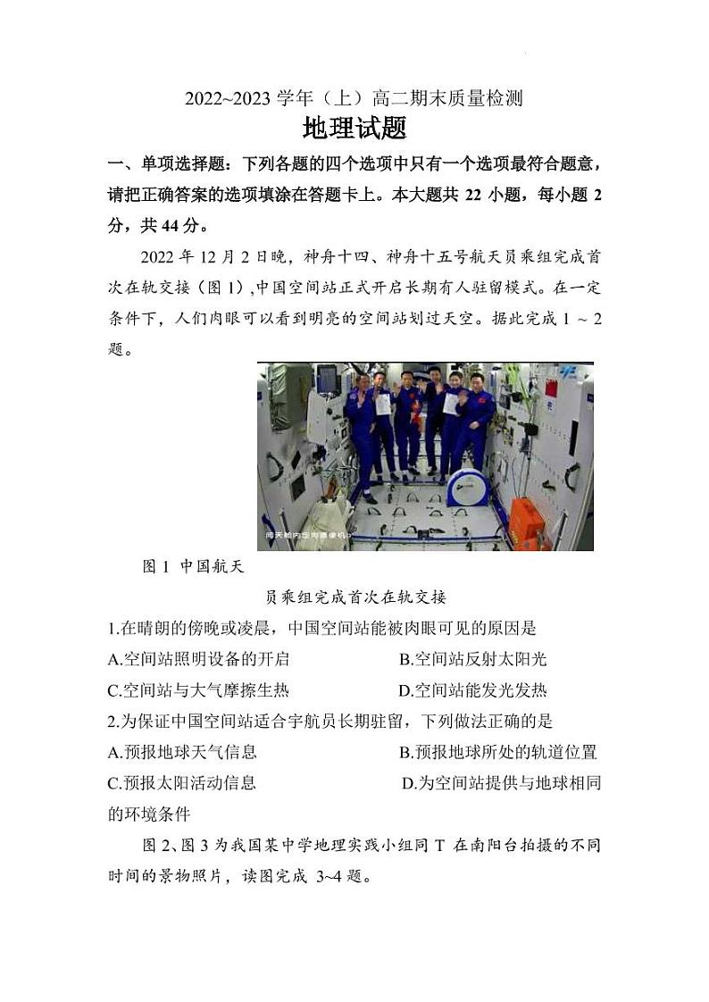2022-2023学年江苏省南通市通州区高二上学期期末考试地理试题 PDF版第1页