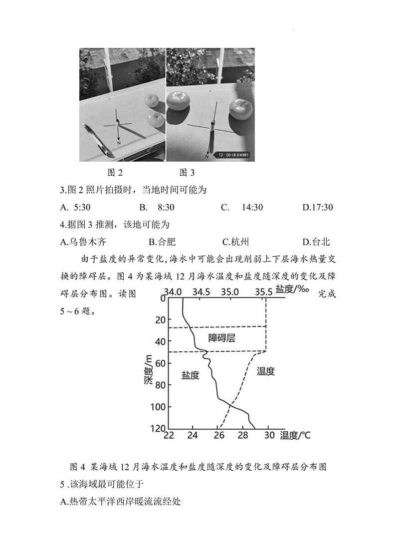 2022-2023学年江苏省南通市通州区高二上学期期末考试地理试题 PDF版第2页