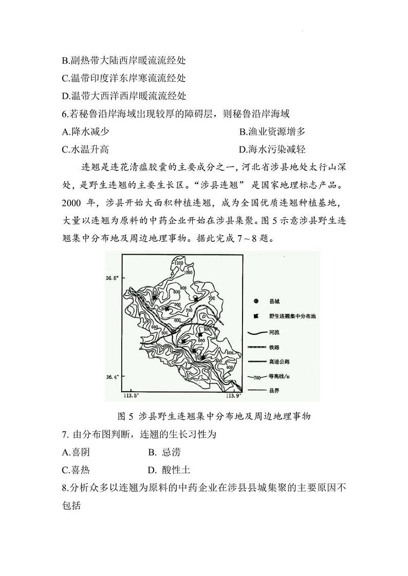 2022-2023学年江苏省南通市通州区高二上学期期末考试地理试题 PDF版第3页