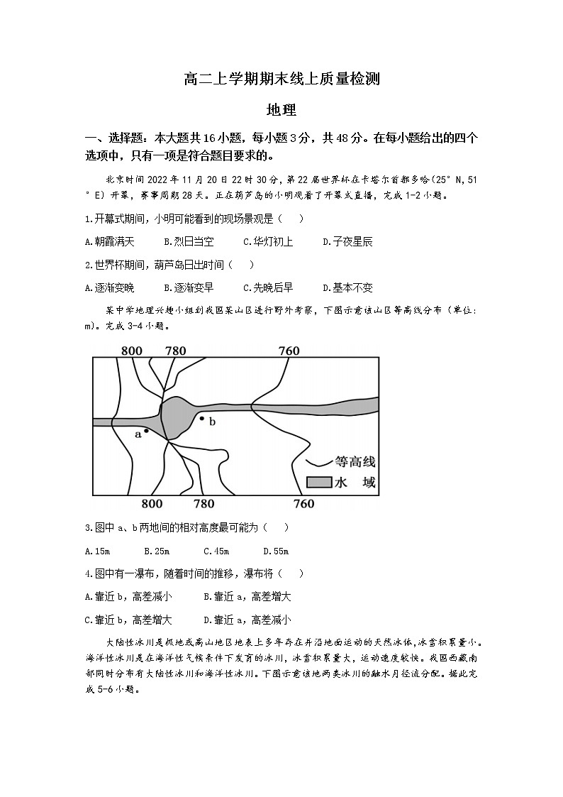 2022-2023学年辽宁省兴城市高级中学高二上学期期末（线上）地理试题 Word版第1页