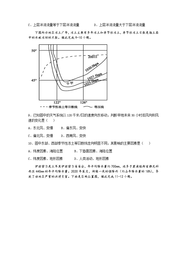 2022-2023学年辽宁省兴城市高级中学高二上学期期末（线上）地理试题 Word版第3页