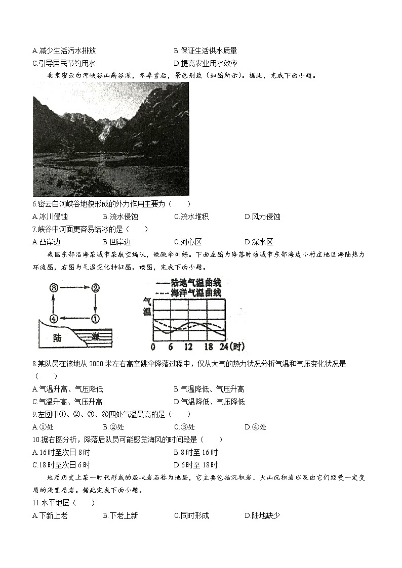 安徽省六安第一中学2022-2023学年高一上学期期末地理试题(含答案)第2页