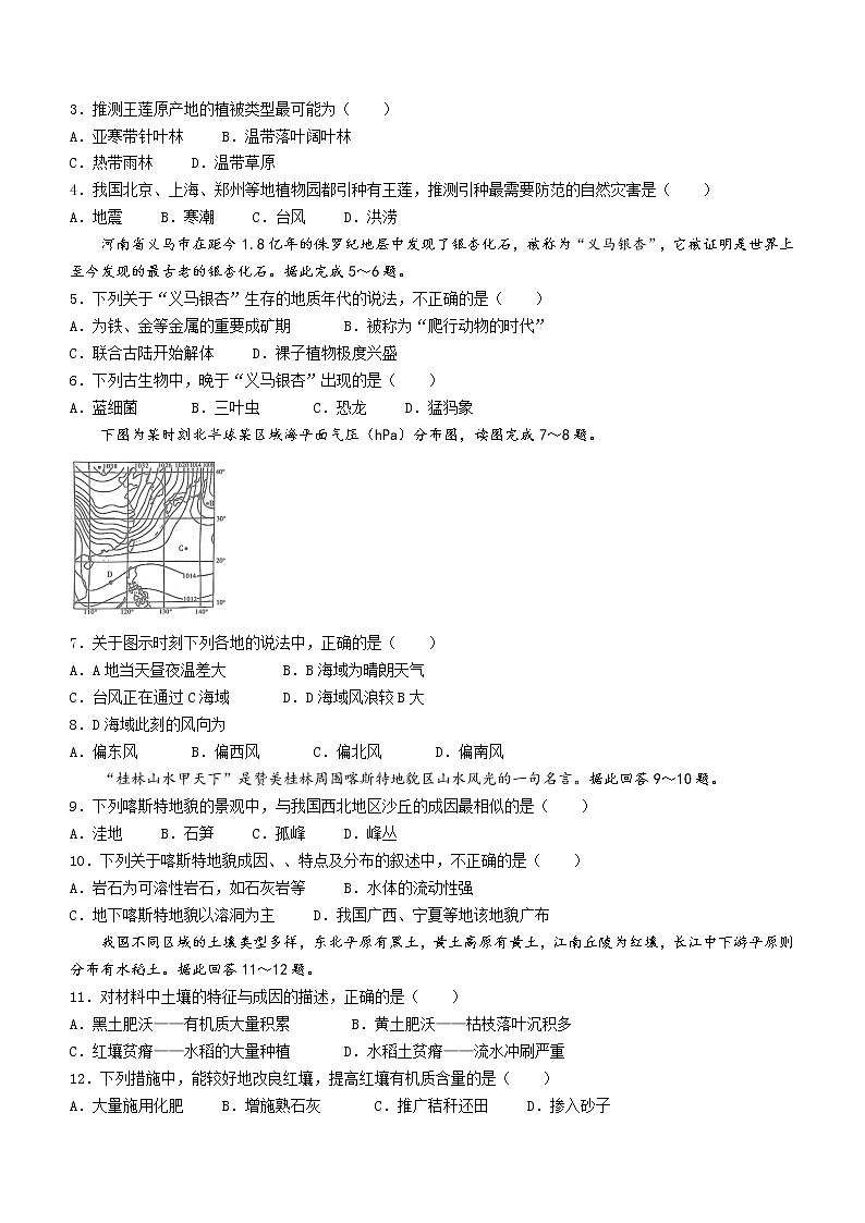 河南省驻马店市2022-2023学年高一上学期期末地理试题(含答案)第2页