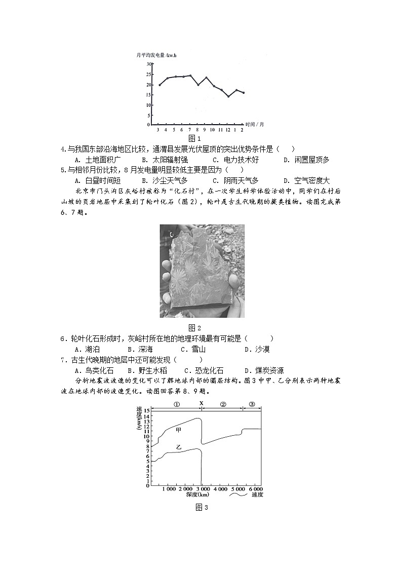 山东省东营市2022-2023学年高一上学期期末地理试题(含答案)02