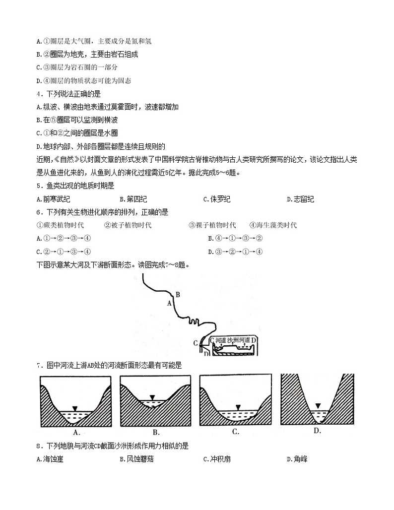 陕西省汉中市多校2022-2023学年高一上学期期末校际联考地理试题(含答案)02